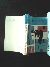 小学生识字组词手册