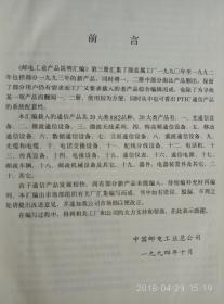 邮电工业产品说明汇编{三}汇集了部直属工厂1