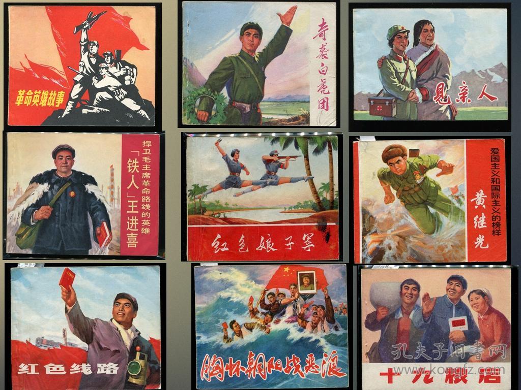 300本文革连环画西宁小人书 保真包老原版正版 假一赔