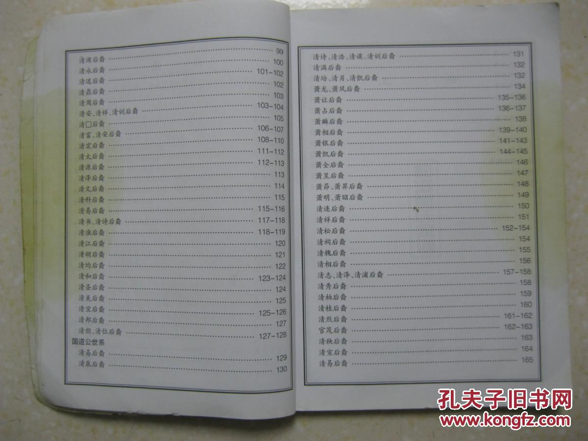 松滋萧氏家谱(湖北省荆州松滋一带.上册老谱;下册新谱.