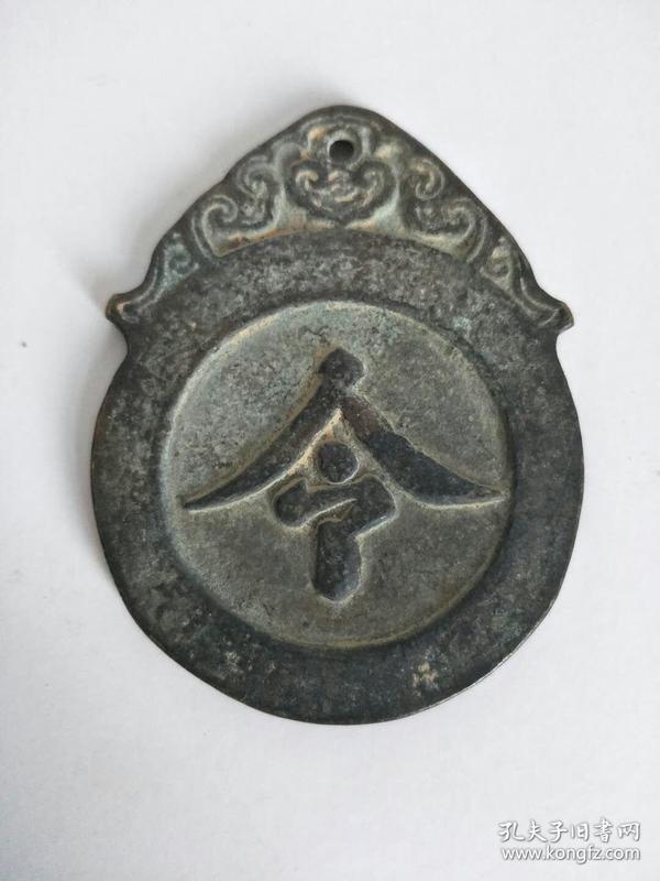 铜腰牌铜挂件圆形腰铜腰牌令牌有文字不识