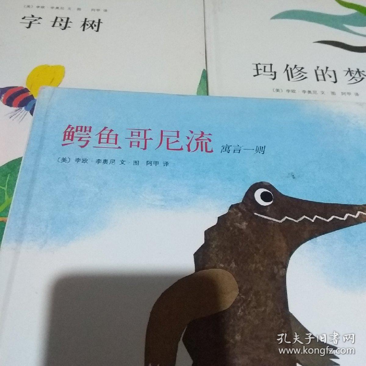 李欧李奥尼作品集(02):田鼠阿佛