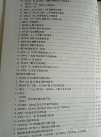 邮电工业产品说明汇编{三}汇集了部直属工厂1