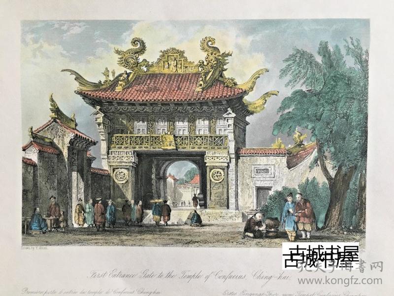 稀缺, 托马斯-阿罗姆的彩色钢板画:中国,孔庙,1843年出版,125mm x 192