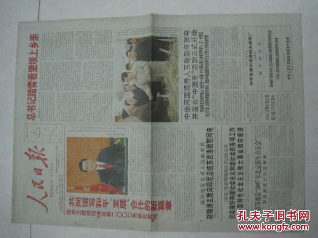 原版报纸:人民日报(2007年1月1日,第21359期,