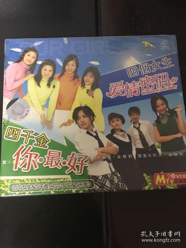 金碟豹全新未拆四千金你最好vs四个女生爱情密码