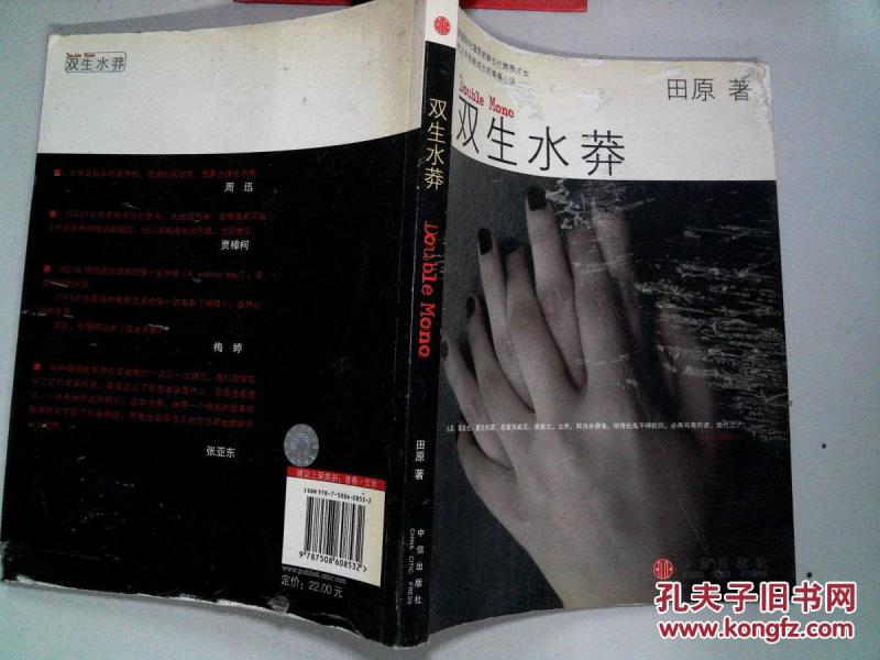双生水莽-_田原 著