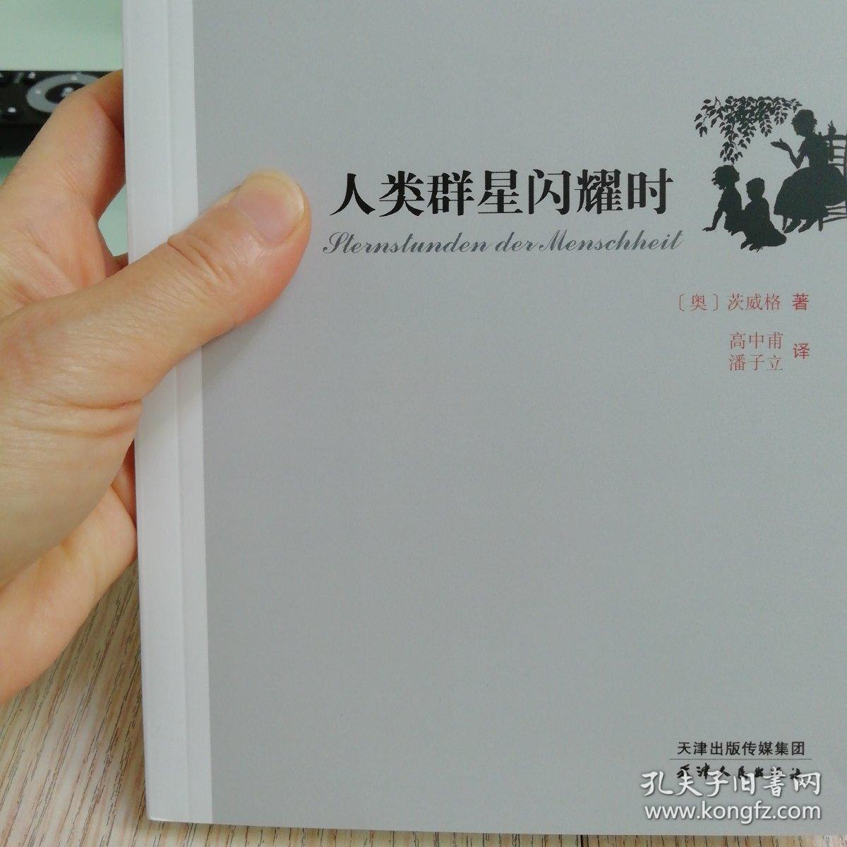人类群星闪耀时