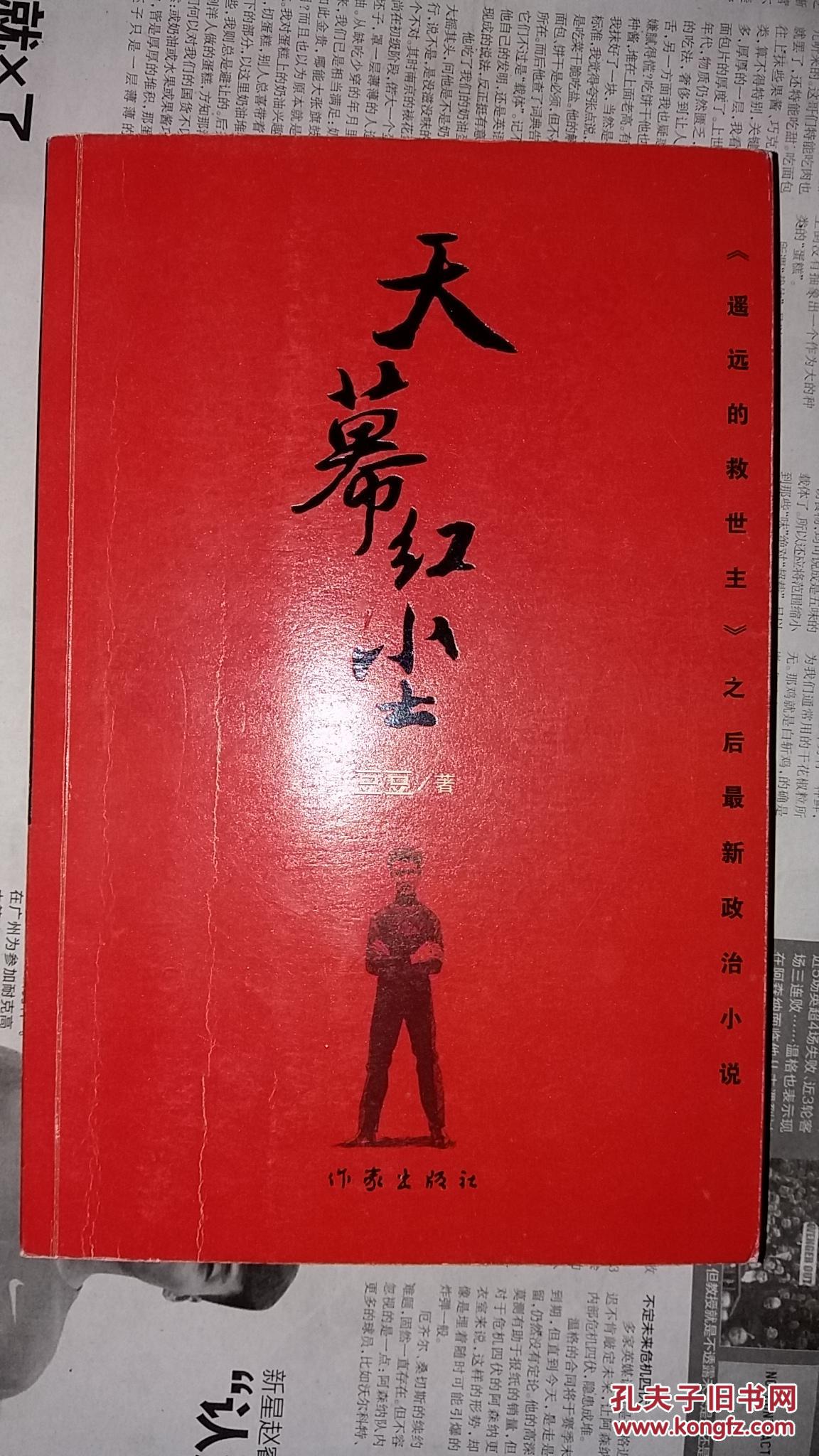 天幕红尘