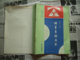 杭州大学体育系校友录 1952.2---1989.2