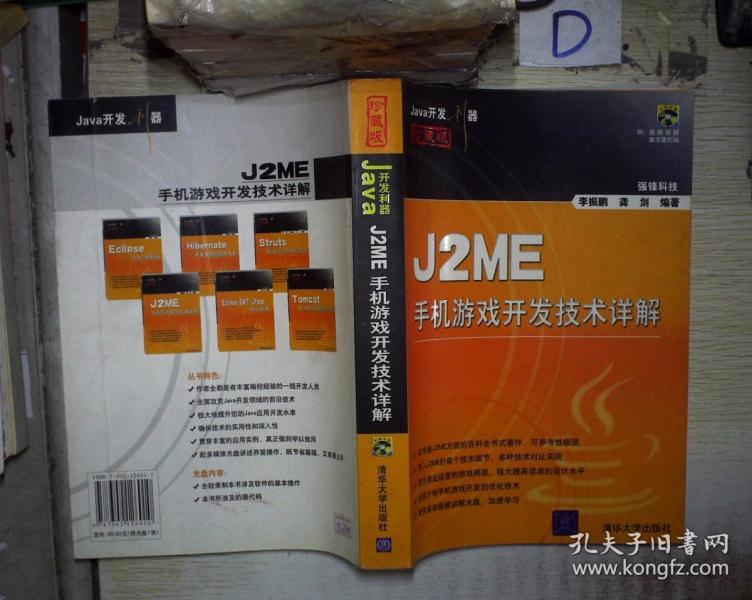 J2ME手机游戏开发技术详解 。、