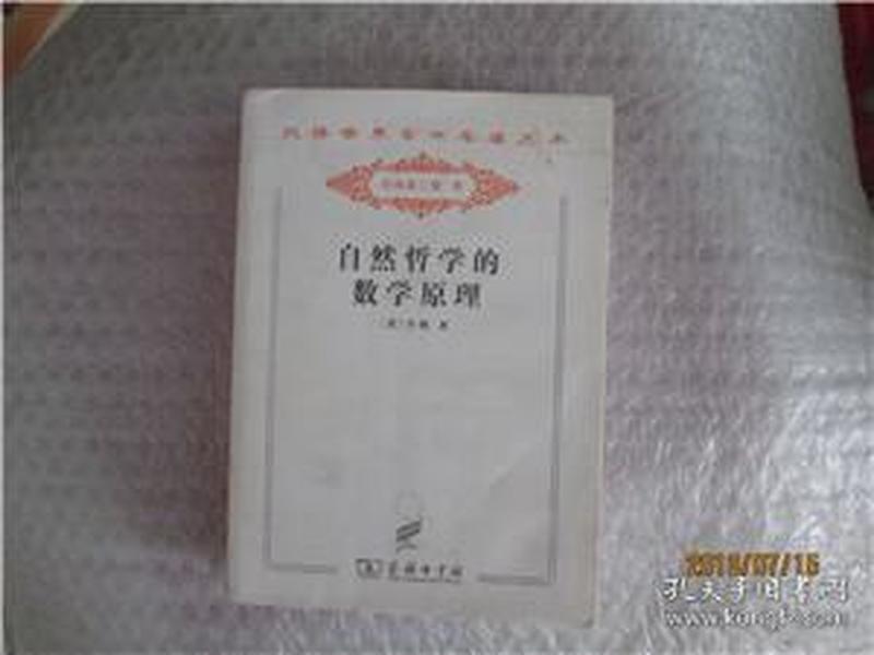 自然哲学的数学原理需要什么水平_自然哲学的数学原理