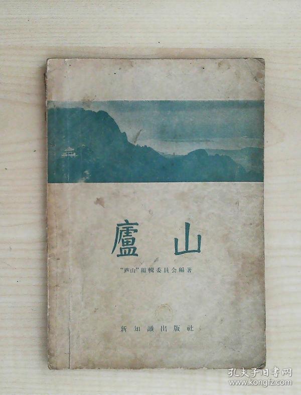 庐山