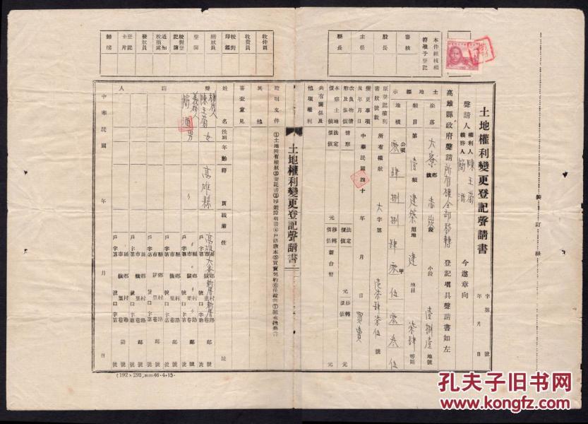 [G-21]权利人陈王菊\/义务人简酒50年代向高雄