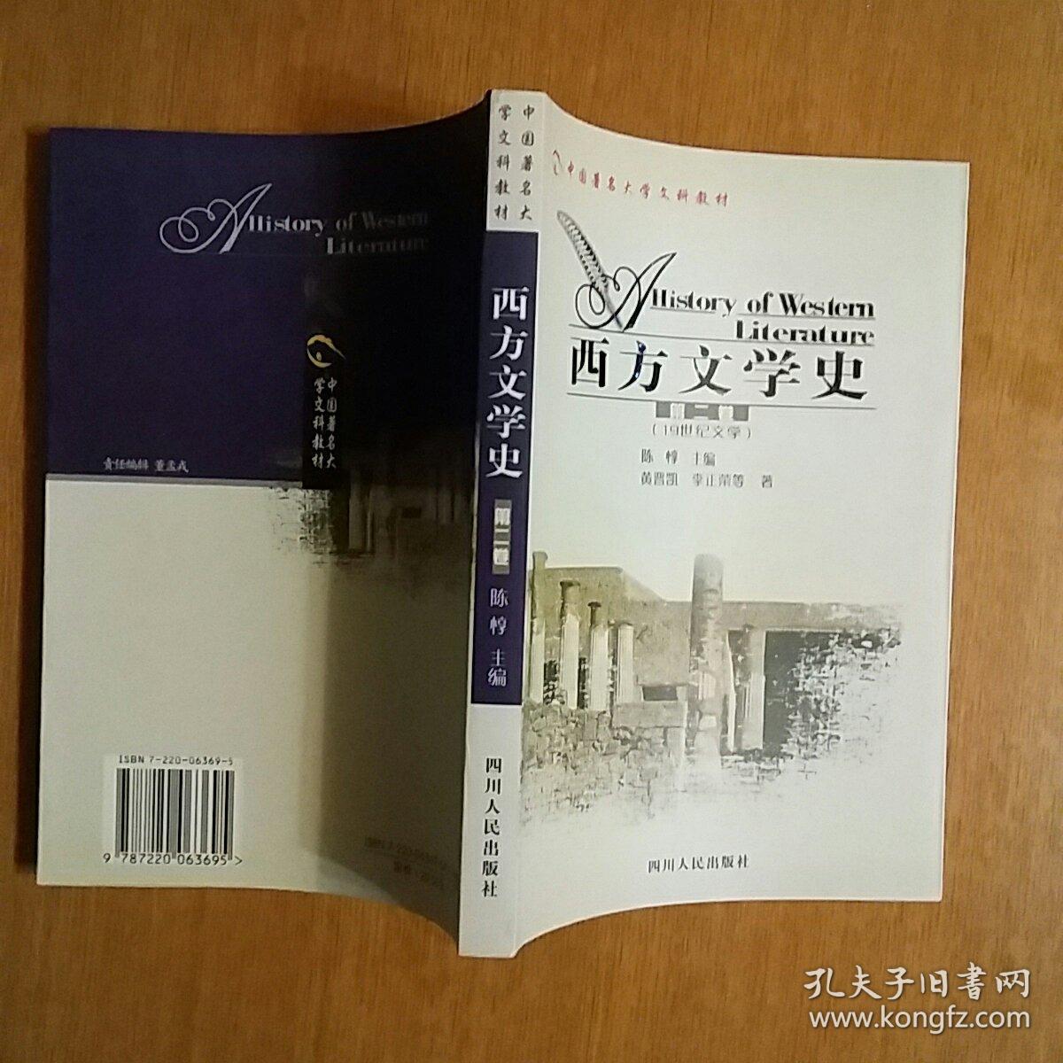 西方文学史.第二卷