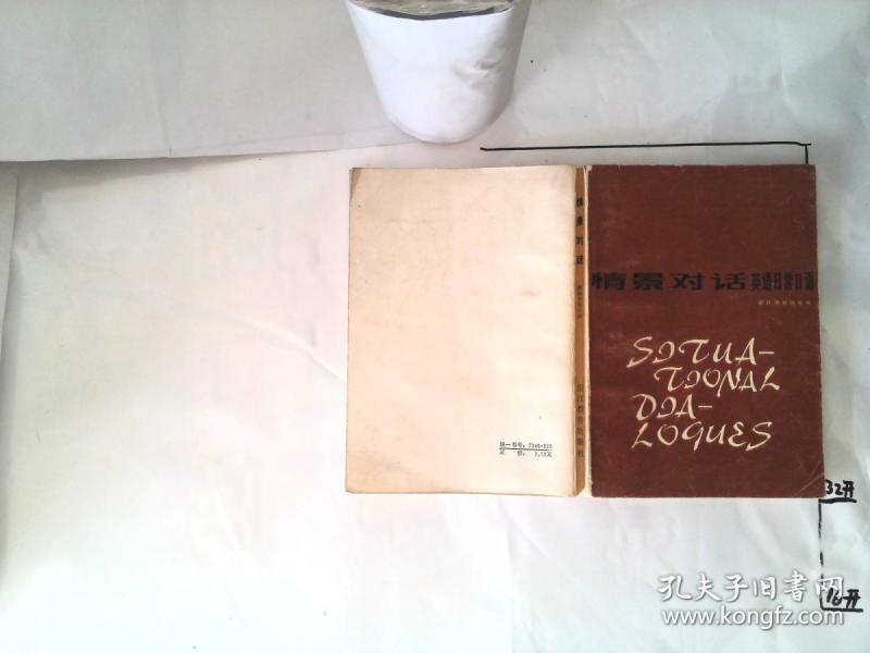 情景对话英语日常口语