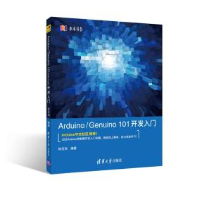 Arduino\/Genuino 101开发入门(水木书荟)