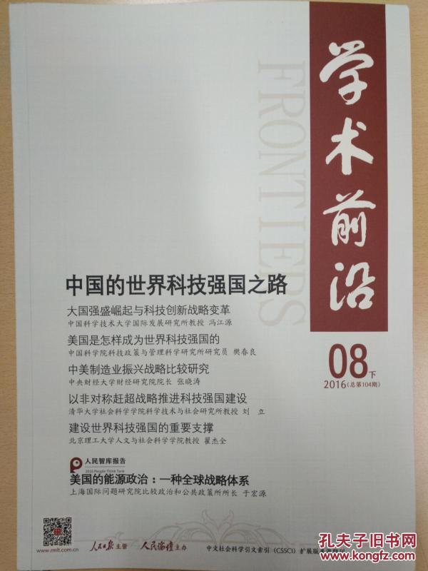 学术前沿杂志社