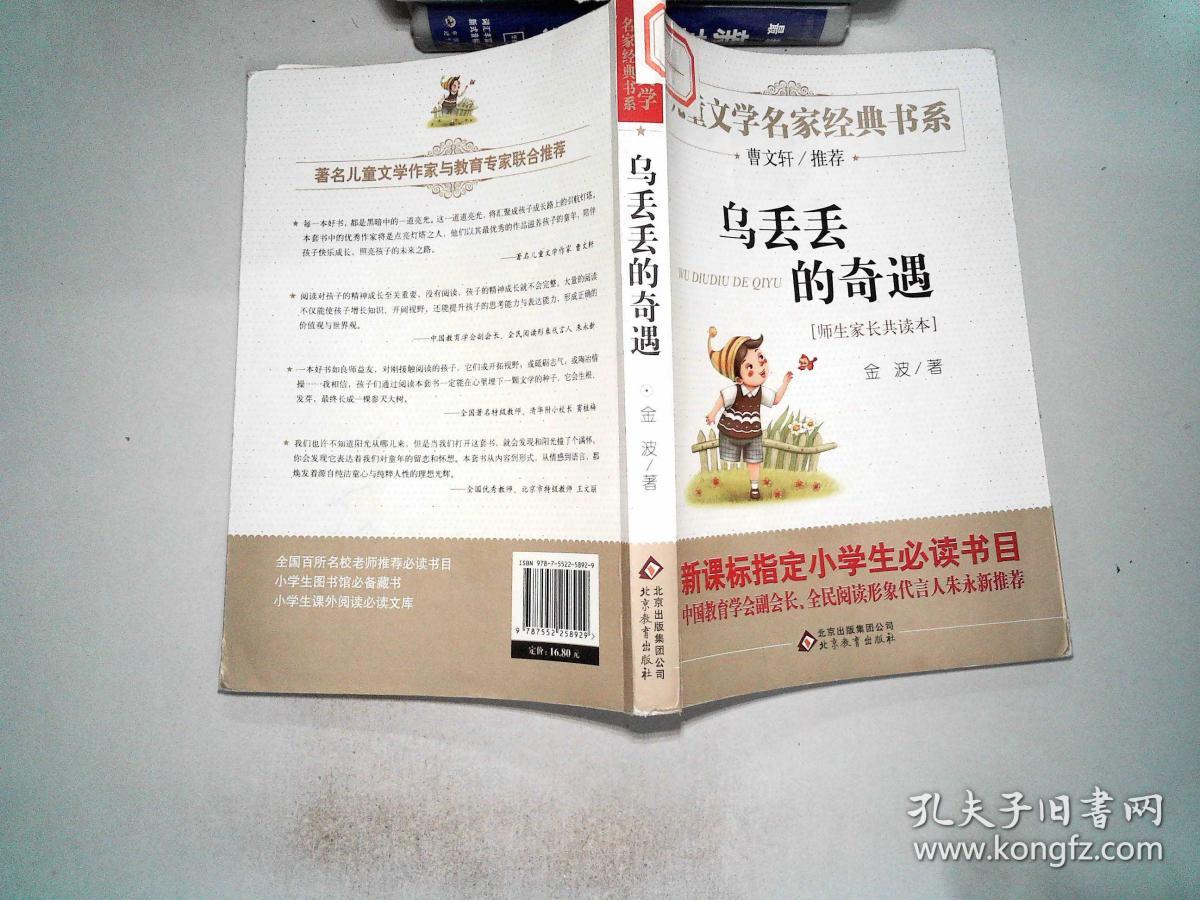 曹文轩推荐儿童文学经典书系 乌丢丢的奇遇