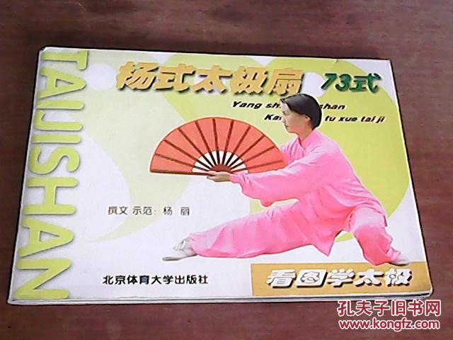 看图学太极——杨式太极扇73式