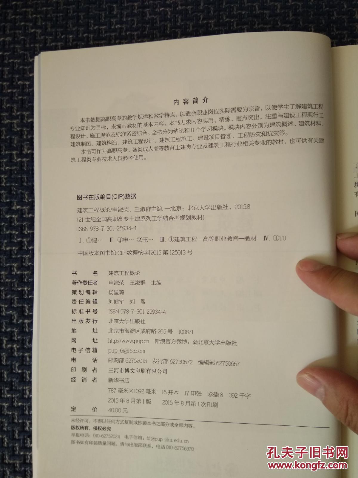 【图】建筑工程概论 申淑荣 王淑群主编 北京大