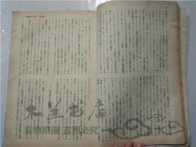 原版日本日文书 经济评论特集 现代世界の历史