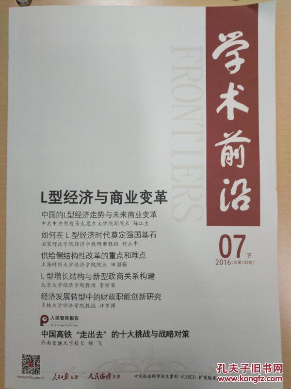 学术前沿杂志社