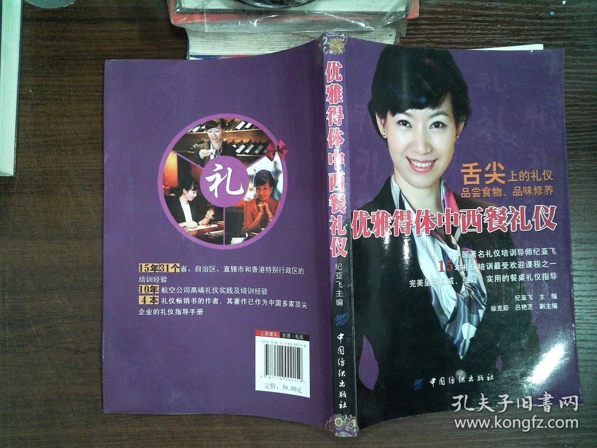 优雅得体中西餐礼仪