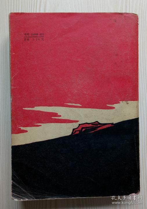 红岩(1977年中国青年出版社)
