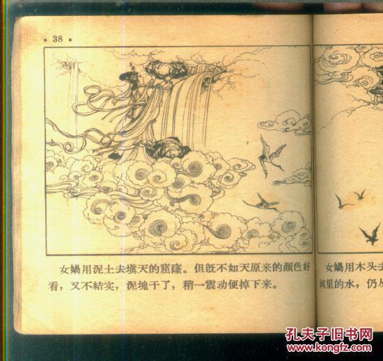 女祸补天