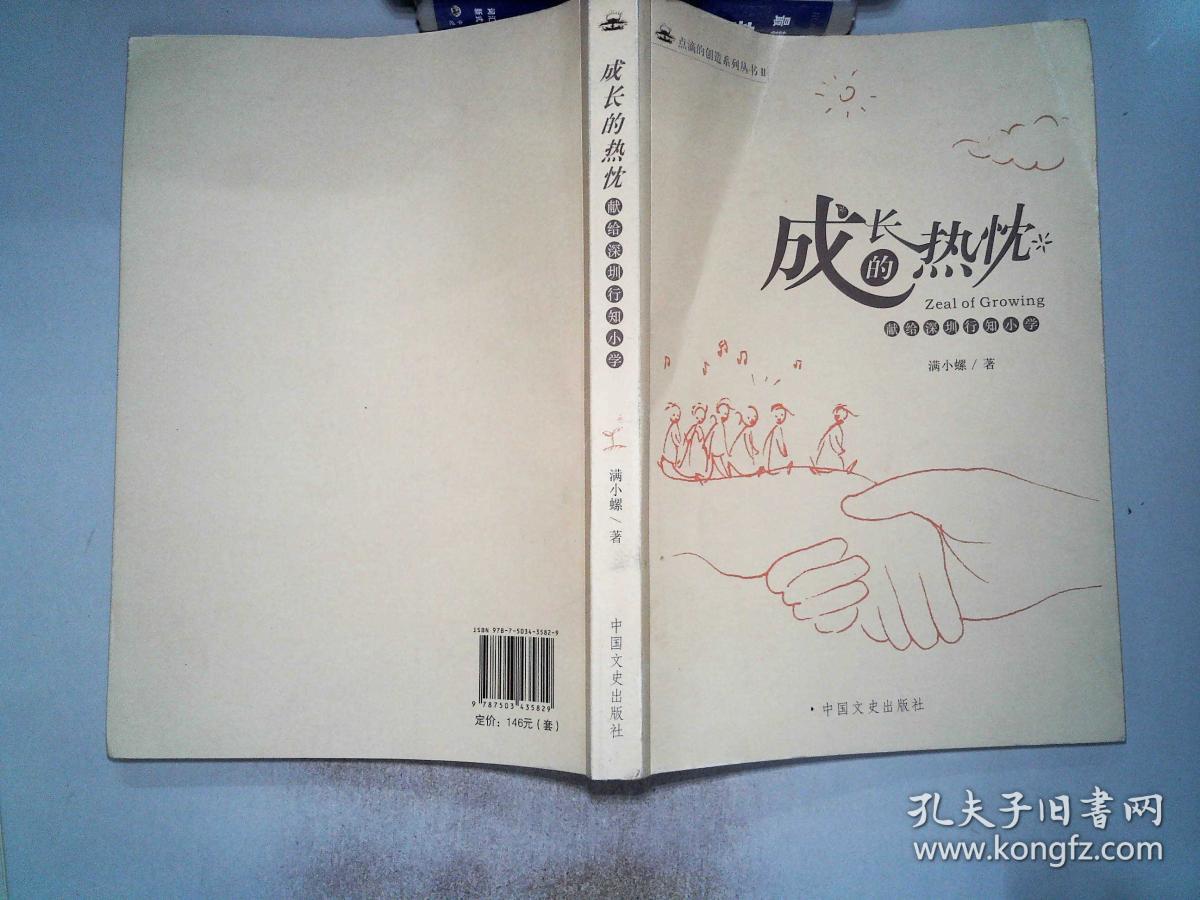 成长的热忱 献给深圳行知小学''