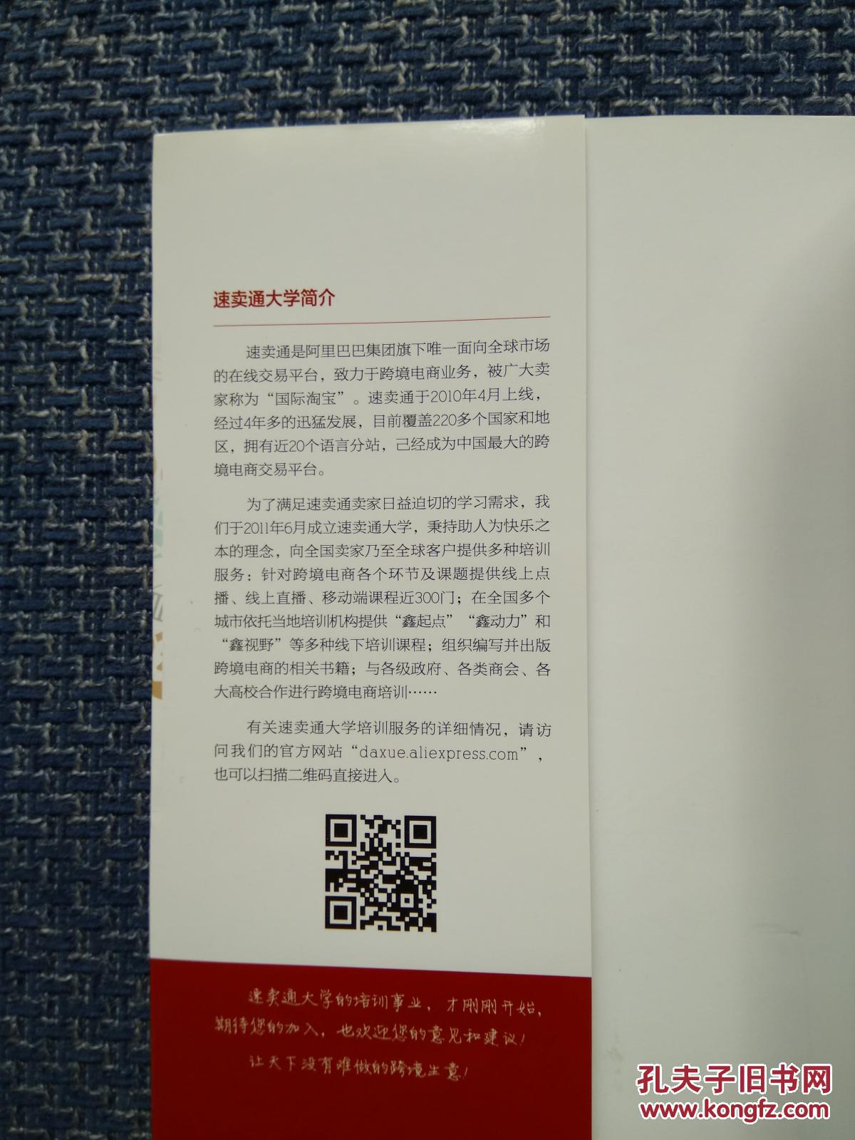 图】跨境电商数据化管理阿里巴巴速卖通宝典_