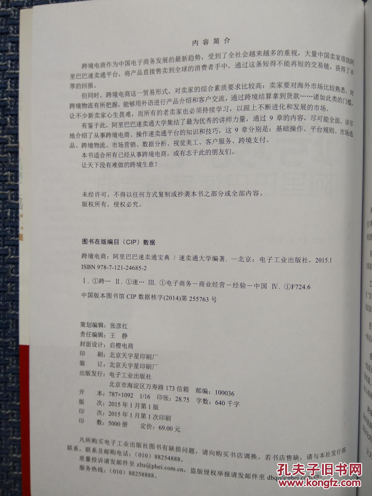 图】跨境电商数据化管理阿里巴巴速卖通宝典_