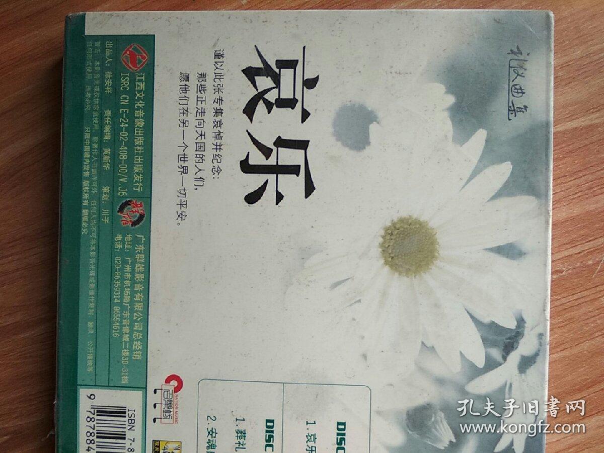 哀乐礼仪曲集vcd