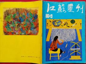人口画刊_小牛顿画刊图片(2)