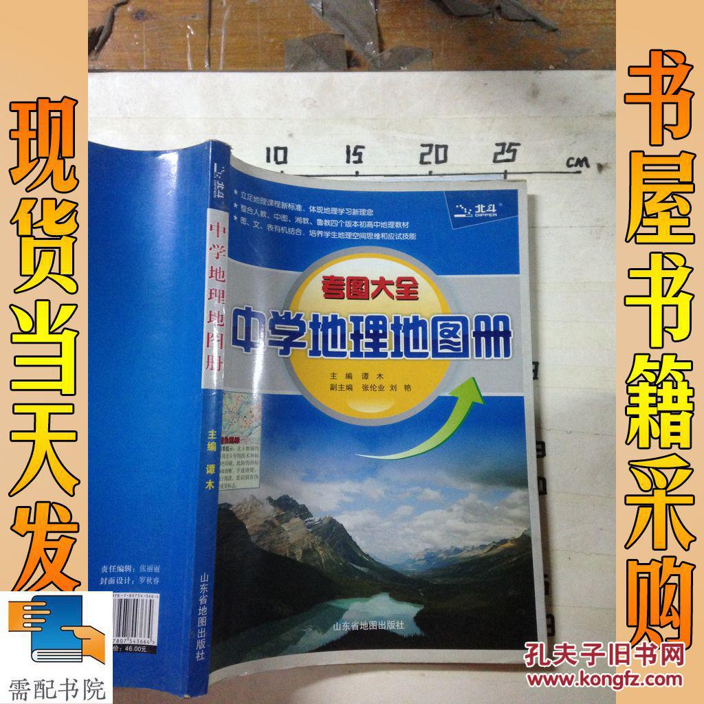 中学地理地图册