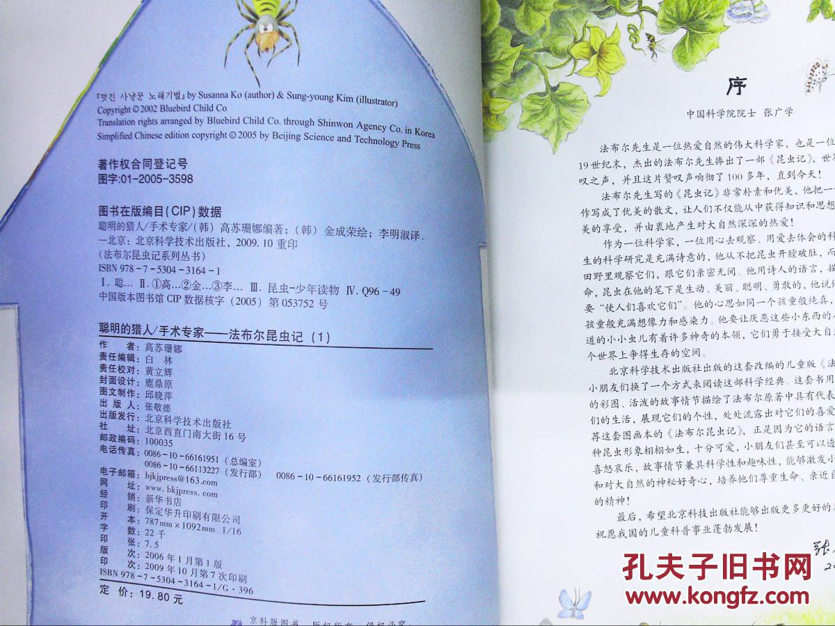 法布尔昆虫记1:聪明的猎人,手术专家砂泥蜂