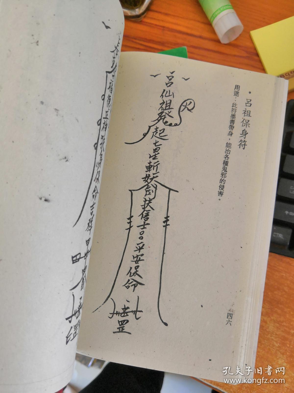 开运镇宅 爱情祈财灵符