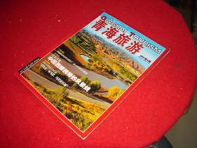 青海旅游 双月刊
