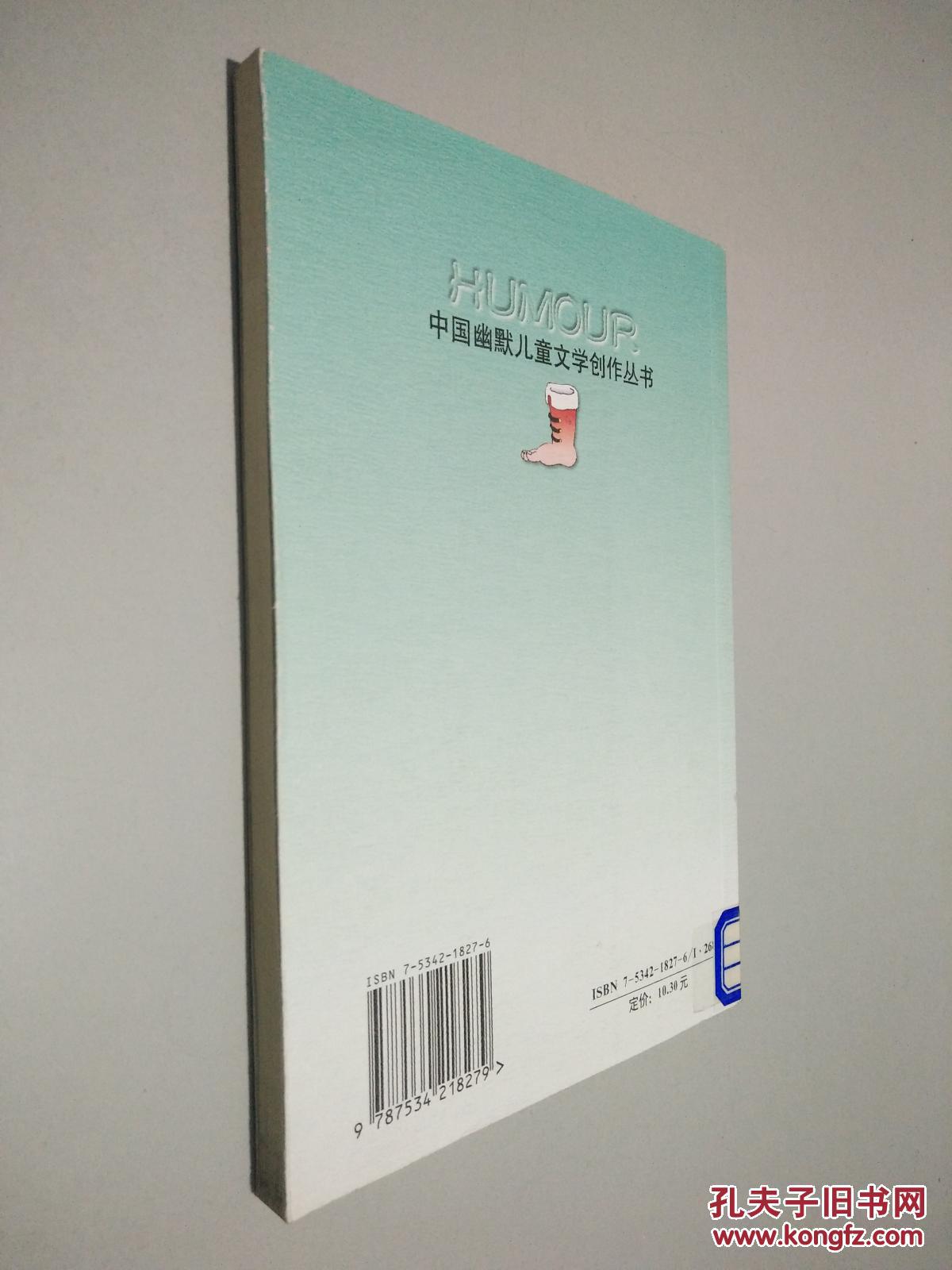 【图】张之路非常可爱系列:足球大侠_浙江少年