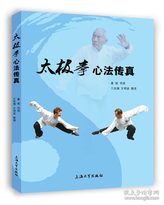 太极拳心法传真