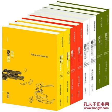 画国学经典藏系列全集套装8册 漫画禅宗思想\/