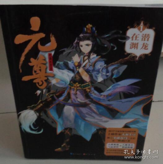 元尊1潜龙在渊(P)