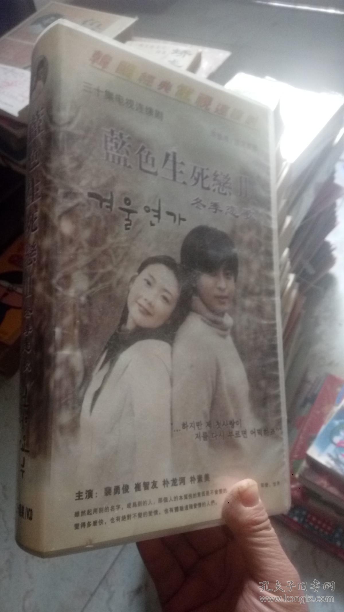 韩国经典电视连续剧 蓝色生死恋2 冬季恋歌 光