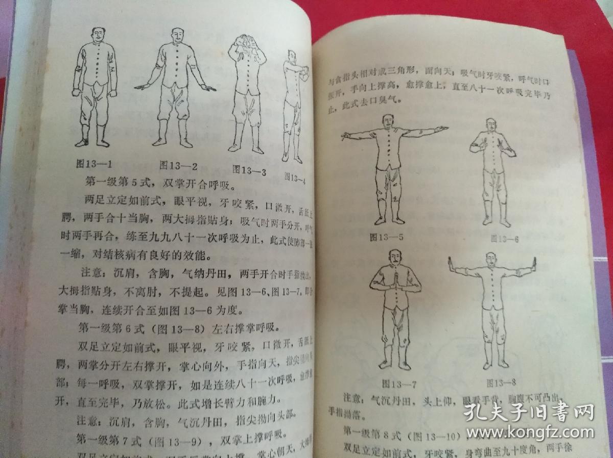 中国硬气功
