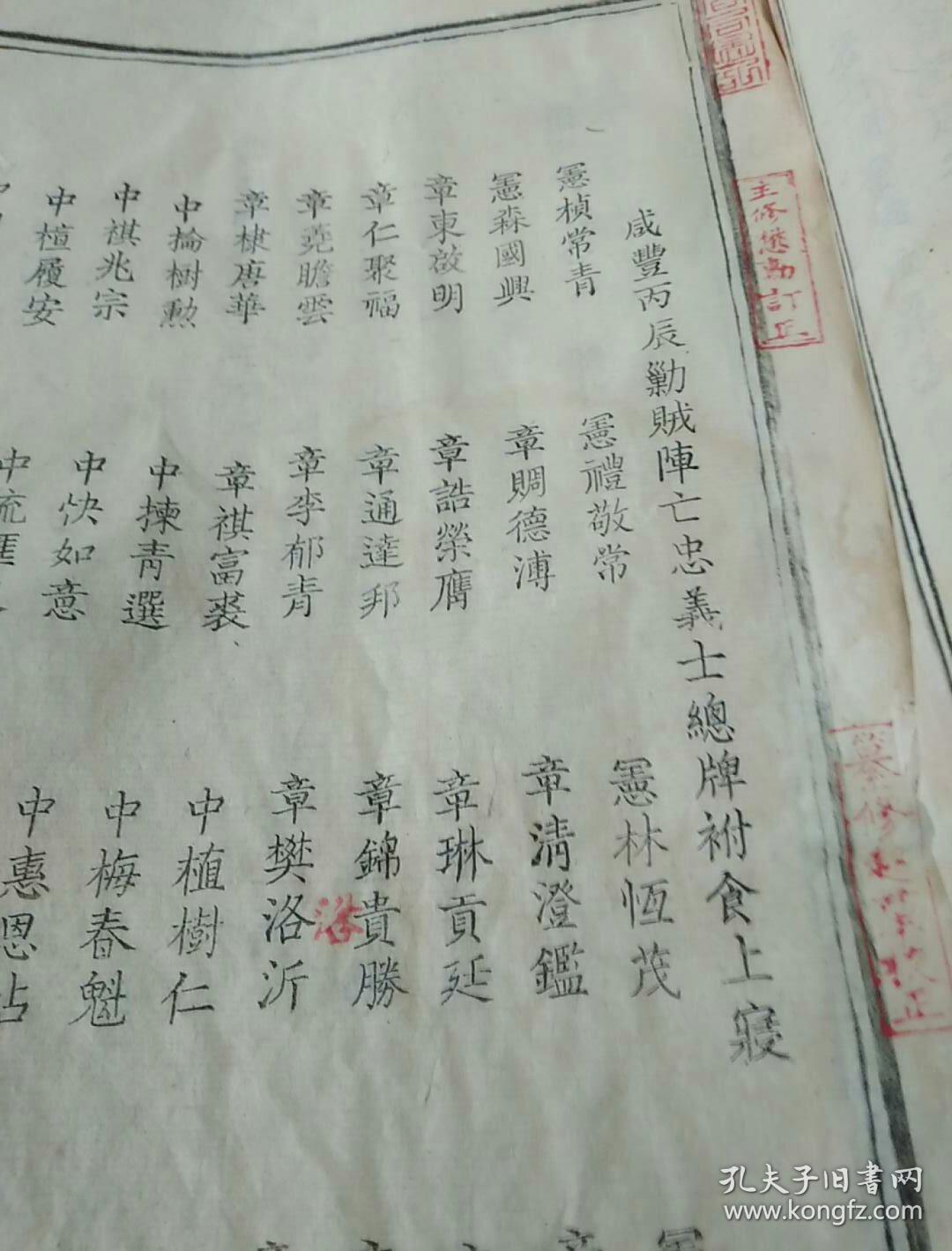 廖氏族谱补图勿拍
