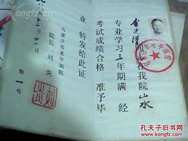 山水画毕业证书一个.