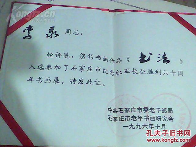 名家证书3个【画展参展证书一个.山水画毕业证书一个.署名.