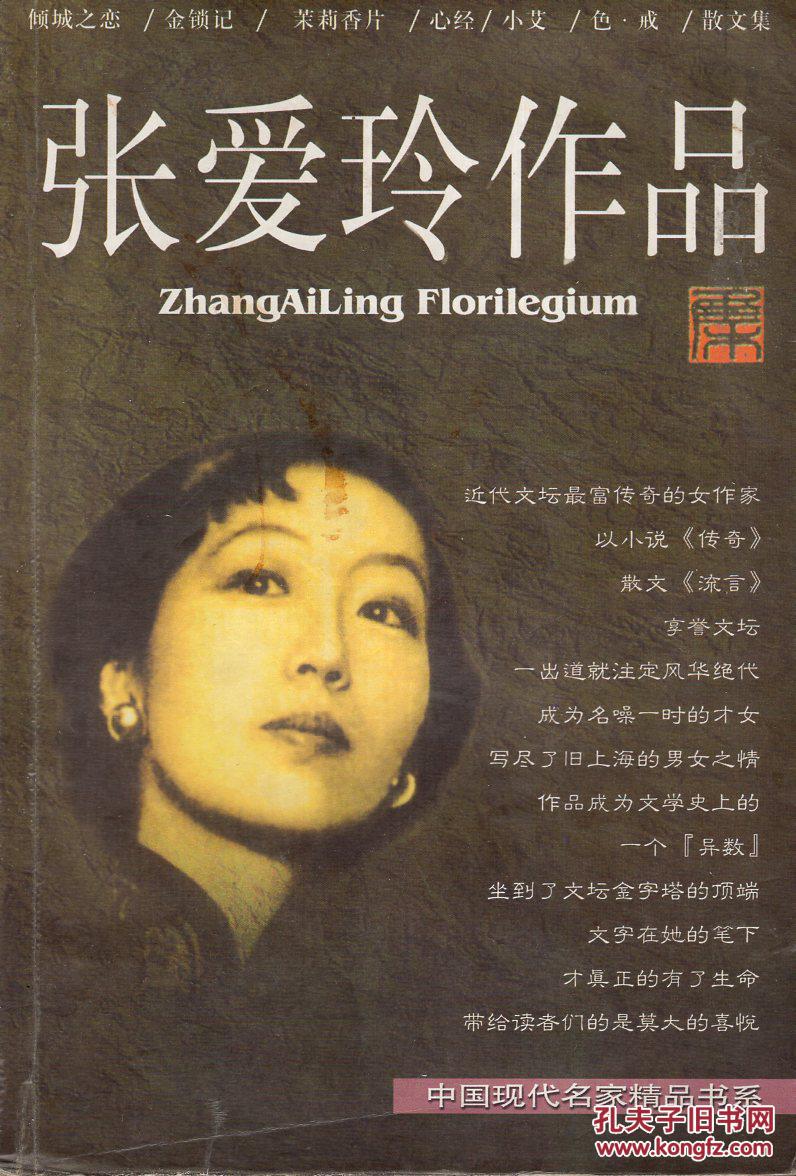 张爱玲作品集