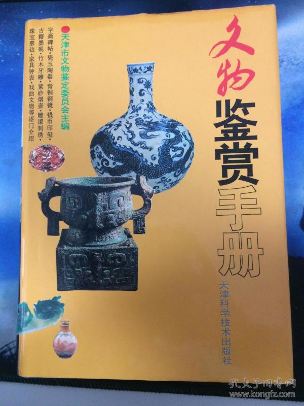 天津市文物鉴定委员会